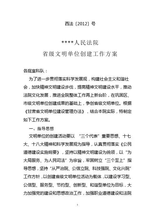 省级文明单位创建方案1