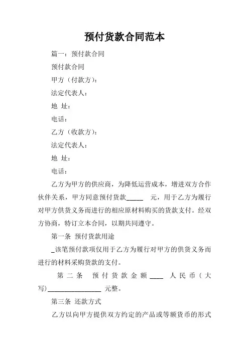 预付货款合同范本