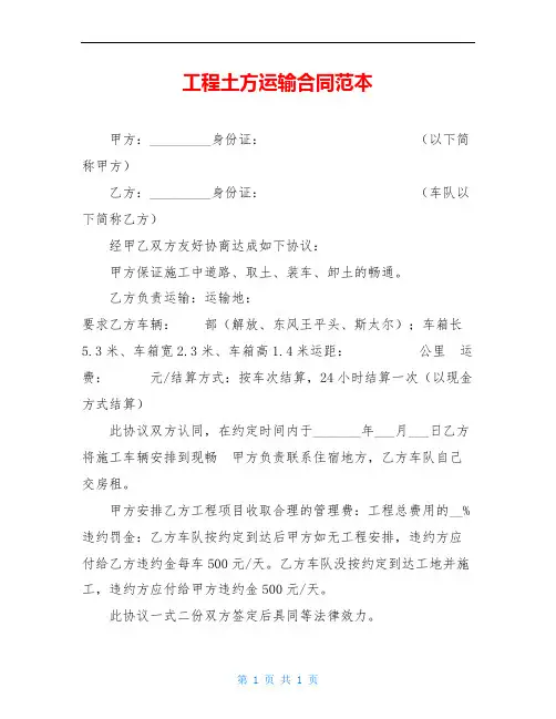 工程土方运输合同范本 2