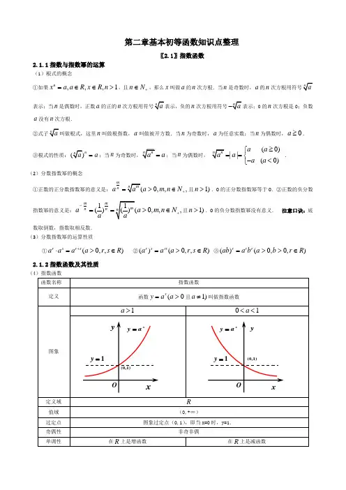 高一数学必修一第二章基本初等函数知识点总结