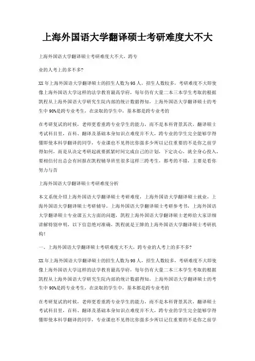 上海外国语大学翻译硕士考研难度大不大