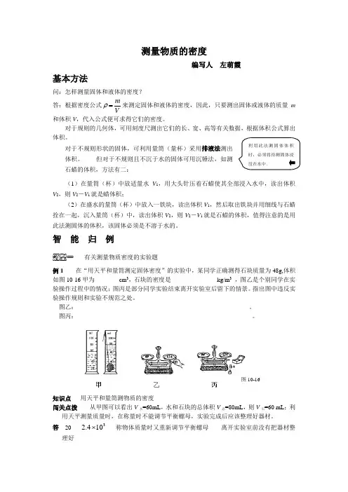 【浙教版】七年级-科学-上册-测量物质的密度