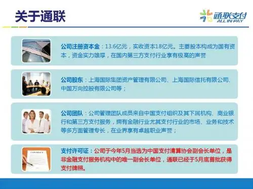 通联介绍