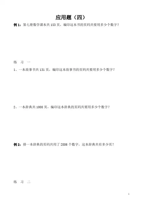 四年级数学拔高之应用题(四)