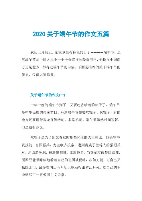 2020关于端午节的作文五篇