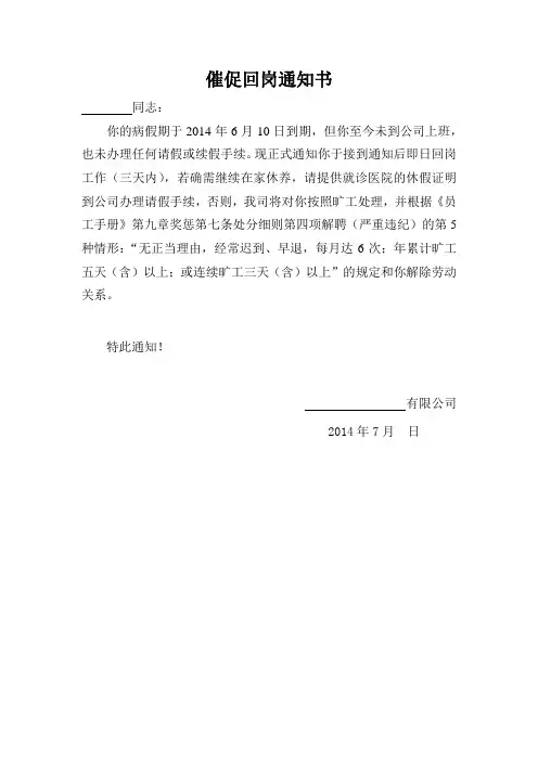 催促回岗通知书