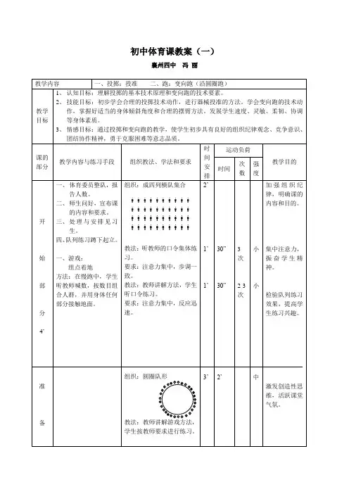 初中体育优质课教案