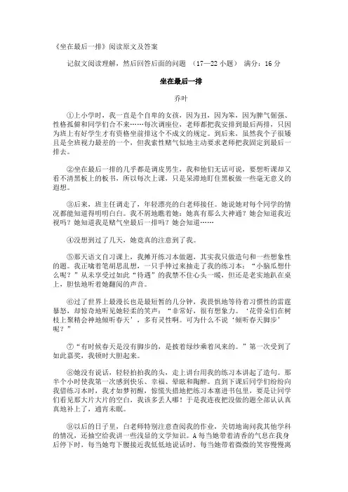 《坐在最后一排》阅读原文及答案