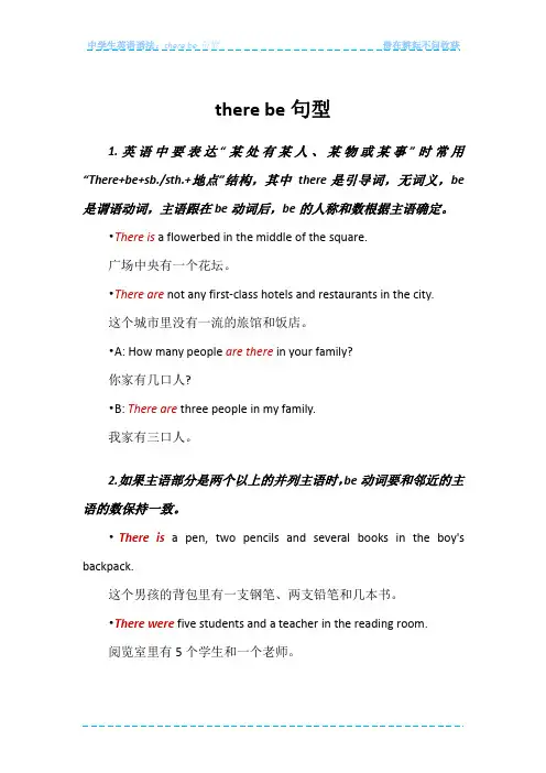 there be 句型：中学英语语法讲解与练习(附答案)