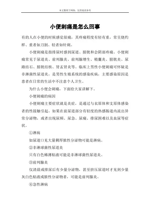 小便刺痛是怎么回事