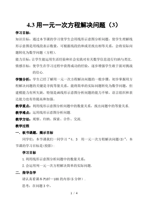 苏科版初中数学七年级上册4.3.3 用一元一次方程解决问题 教案