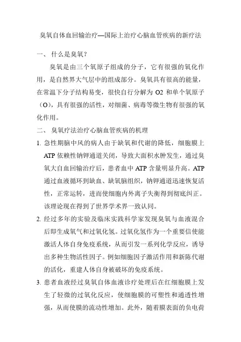 臭氧自体血回输治疗