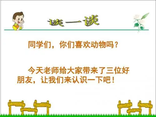 《天鹅大虾和梭鱼》PPT
