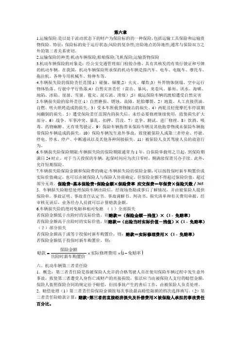保险学第六章