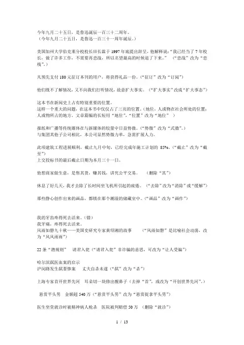 大学现代汉语基础知识点整理
