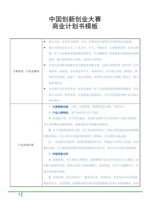 中国创新创业大赛商业计划书 2