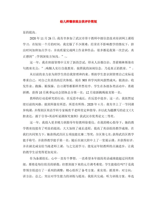 幼儿师德表现自我评价简短