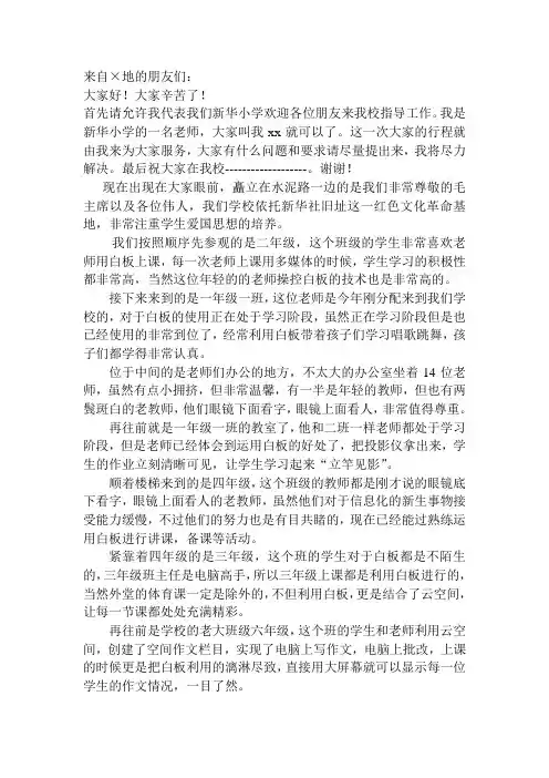 新华小学解说词