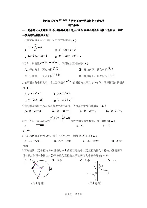 (完整版)初三上数学期中考试试卷(含答案),推荐文档