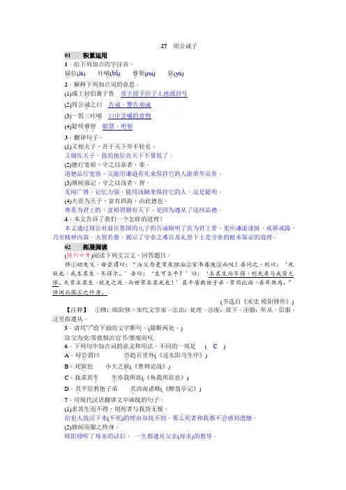 语文九年级下册第七单元《27 周公诫子》练习题