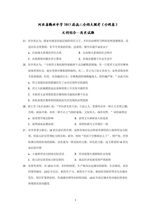 河北省衡水中学2017届高三全国大联考(全国卷)文科综合--历史试题 Word版含答案