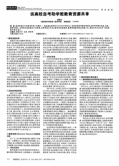 谈高校自考助学班教育资源共享
