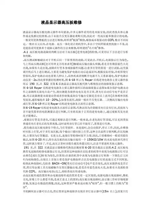液晶显示器维修