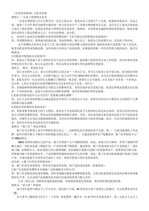 《企业管理案例》分析及答案