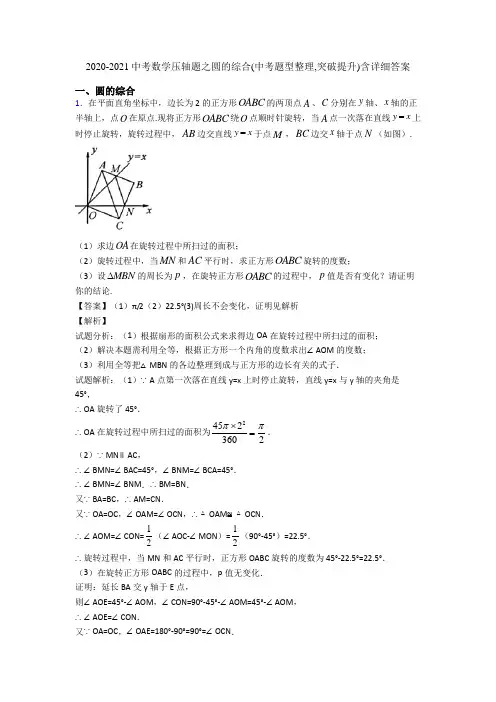 2020-2021中考数学压轴题之圆的综合(中考题型整理,突破提升)含详细答案