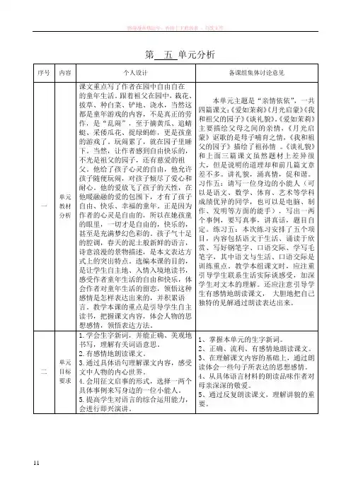苏教版第十册语文第五单元备课