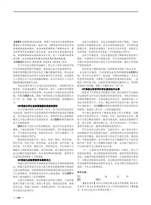 基于校园信息化系统之优化五年制高职院校班主任工作探索