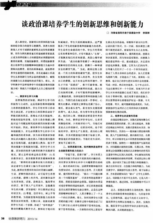 谈政治课培养学生的创新思维和创新能力