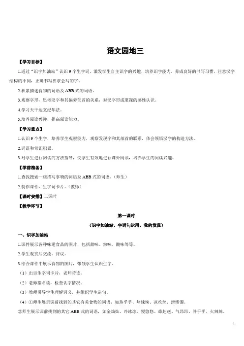 部编版二下语文园地三