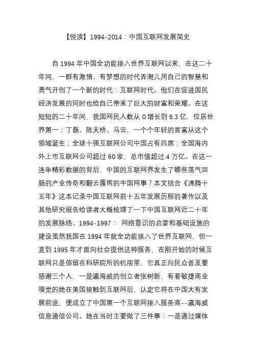 【悦读】1994-2014：中国互联网发展简史