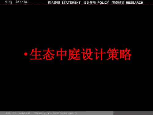 被动式设计策略8.26