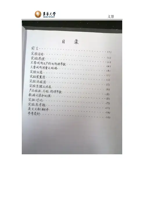 东华大学对硝基苯胺的制备实验报告