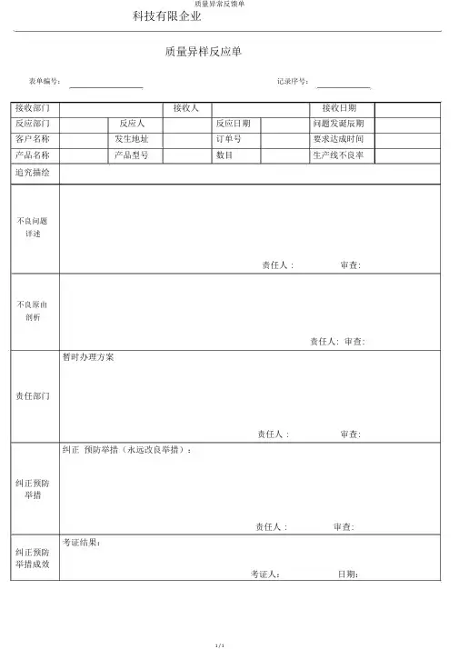 质量异常反馈单