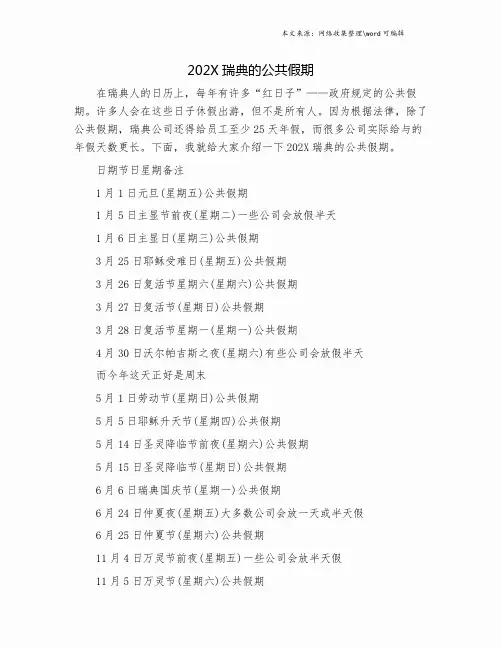 202X瑞典的公共假期.doc