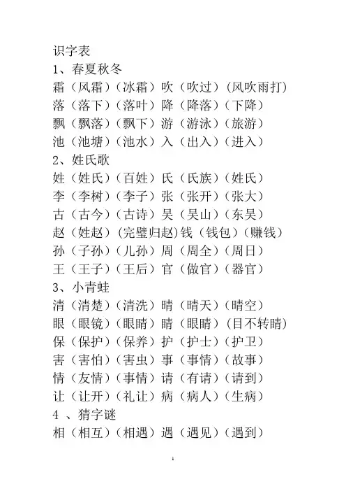 一年级下册识字表