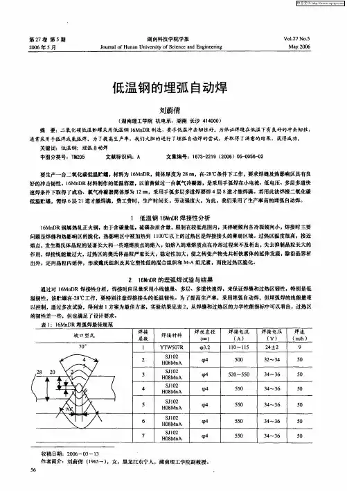 低温钢的埋弧自动焊