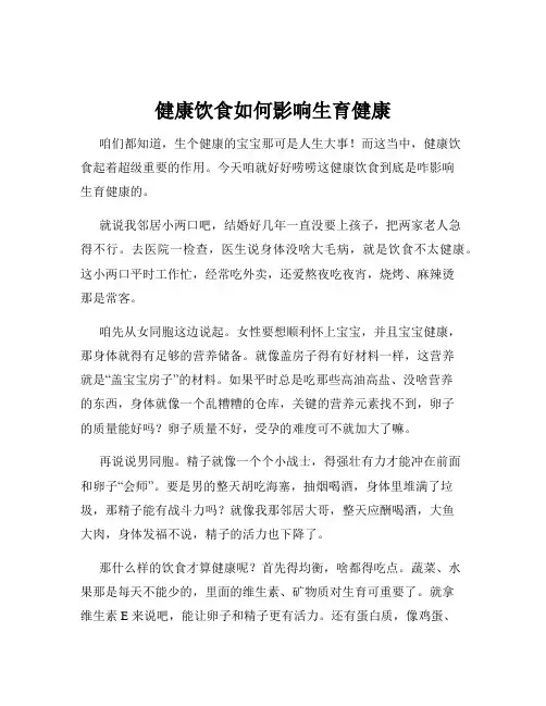 健康饮食如何影响生育健康