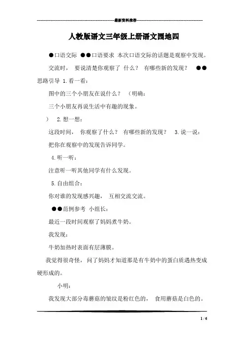 人教版语文三年级上册语文园地四