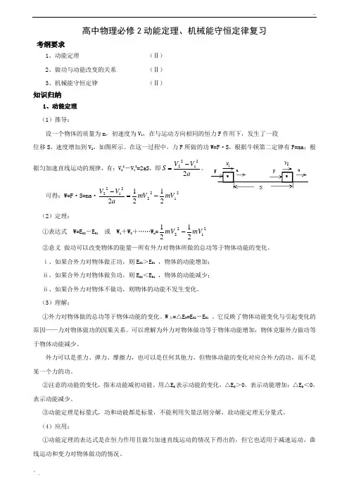 高中物理必修2动能定理和机械能守恒定律复习