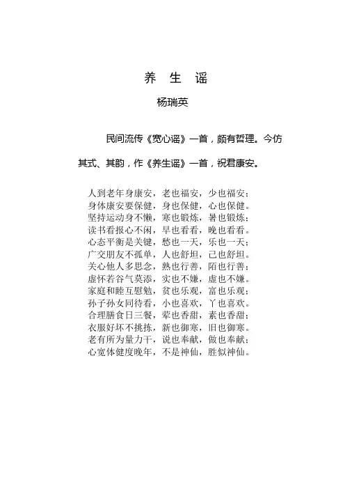 宽 心 养 生 谣