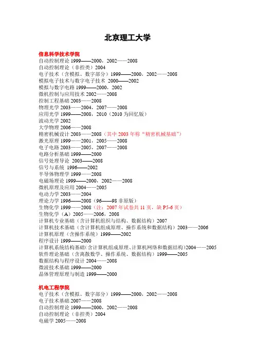北京理工大学(已有10试题)