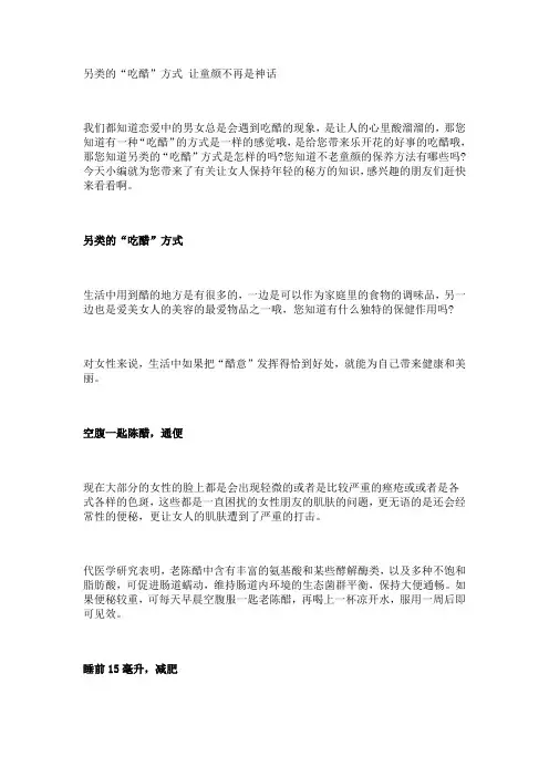 另类的“吃醋”方式 让童颜不再是神话