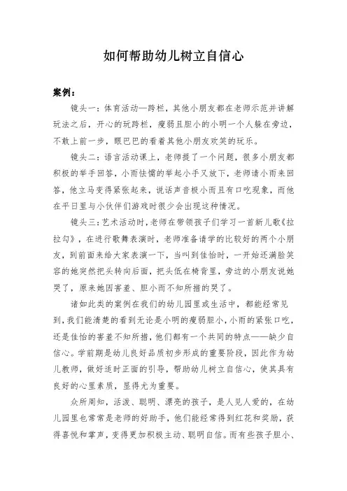如何帮助幼儿树立自信心