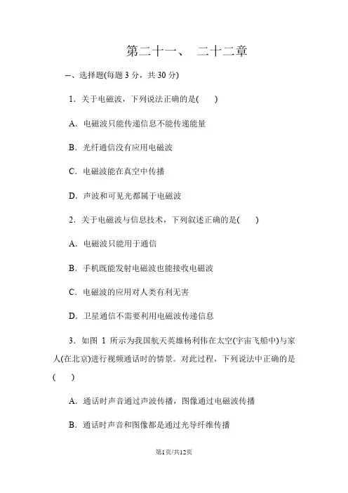 人教版九年级物理全册第二十一、 二十二章测试题