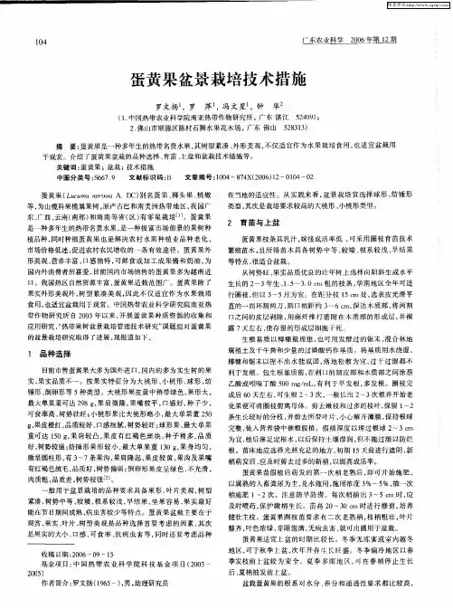 蛋黄果盆景栽培技术措施