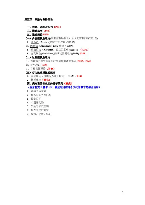 第五节  激励
